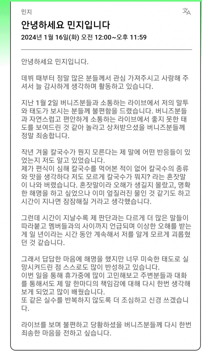 [정보/소식] 민지 칼국수 사과문 | 인스티즈