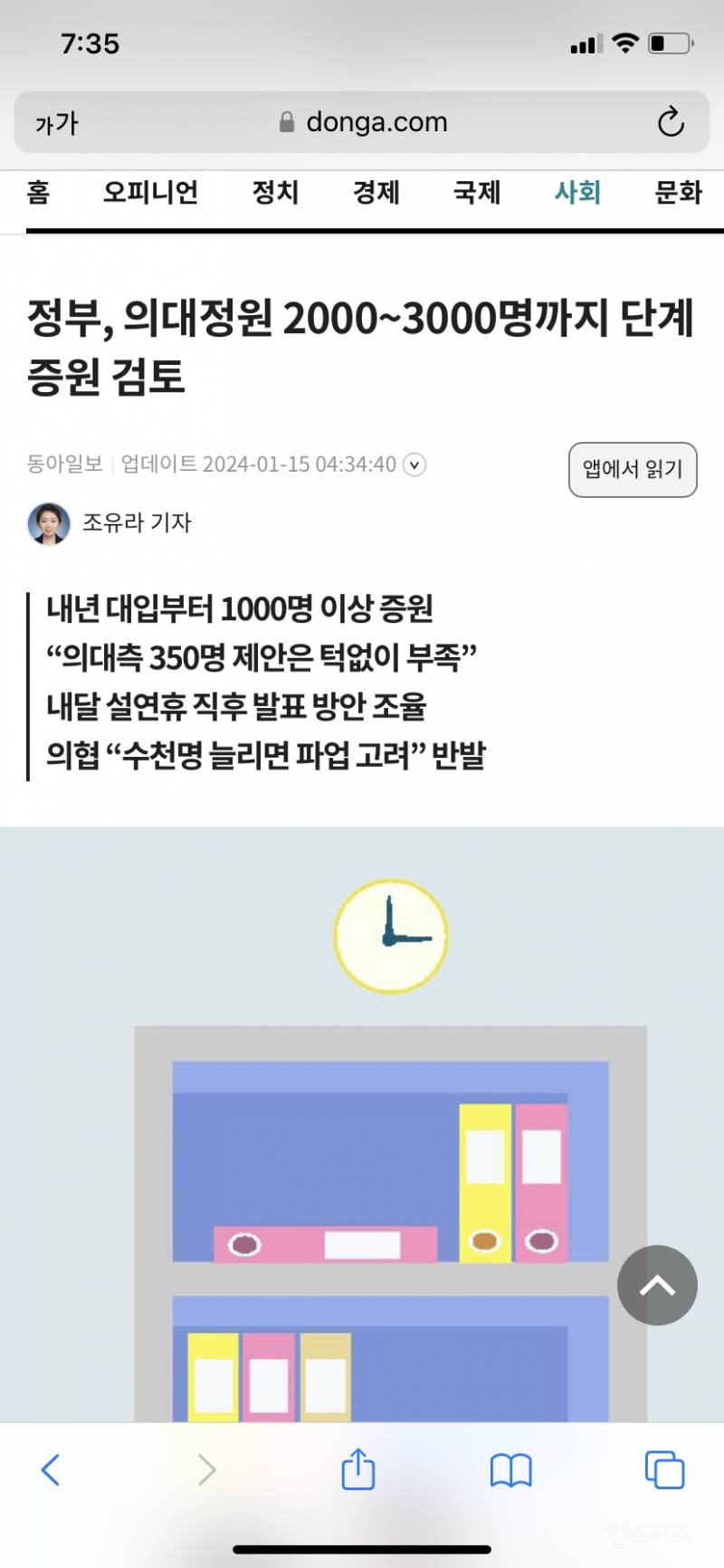 정부, 의대정원 2000~3000명까지 단계 증원 검토 | 인스티즈