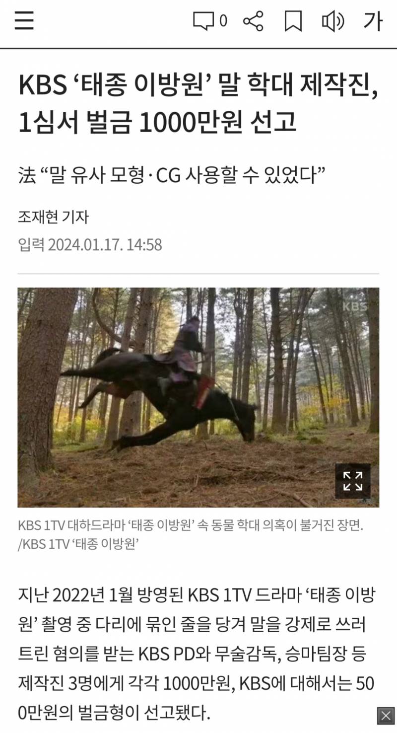 KBS '태종 이방원' 말 학대 제작진, 1심서 벌금 1000만원 선고 | 인스티즈