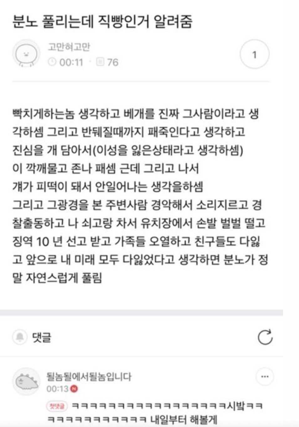 썸네일-분노 푸는 데 직빵인 거 알려줌-이미지