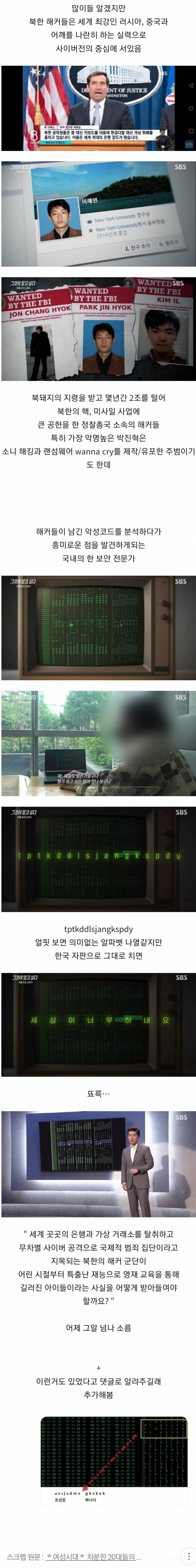 세계 곳곳의 은행 강도가 된 북한 해커들이 몰래 숨겨놓은 메세지.jpg | 인스티즈