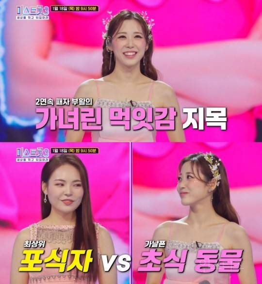 '불사조' 윤서령vs'처녀 농군' 미스김..'미스트롯3' 오늘(18일) 3라운드 데스매치 승자는? | 인스티즈