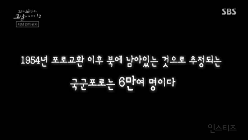 북한에서 국군포로들이 돌아오지 못한 이유 | 인스티즈