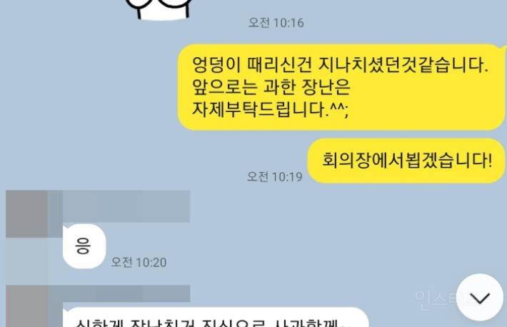 뽀뽀하고 엉덩이 때리고…국힘 시의원, 상습 성추행 의혹 | 인스티즈