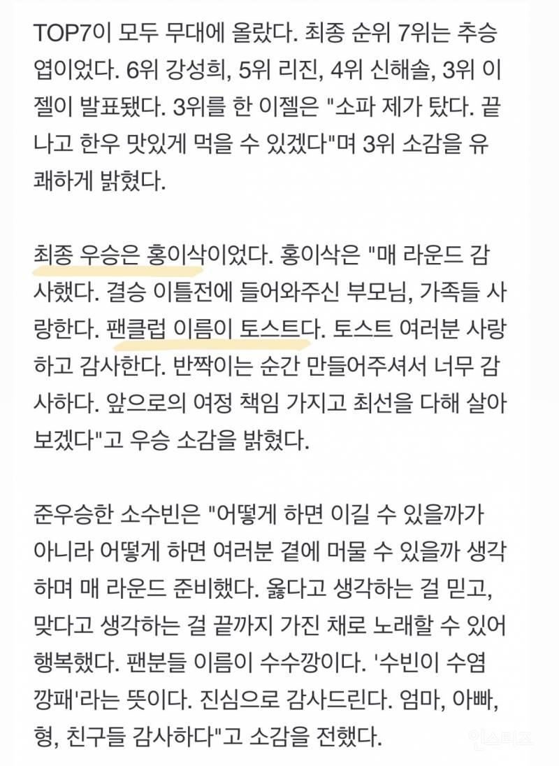'싱어게인3' 최종 우승 홍이삭 '상금 3억'..2위 소수빈·3위 이젤 | 인스티즈