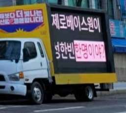 [정보/소식] 제베원 데뷔 2달만에 갠스케로 트럭 보냈었음 | 인스티즈