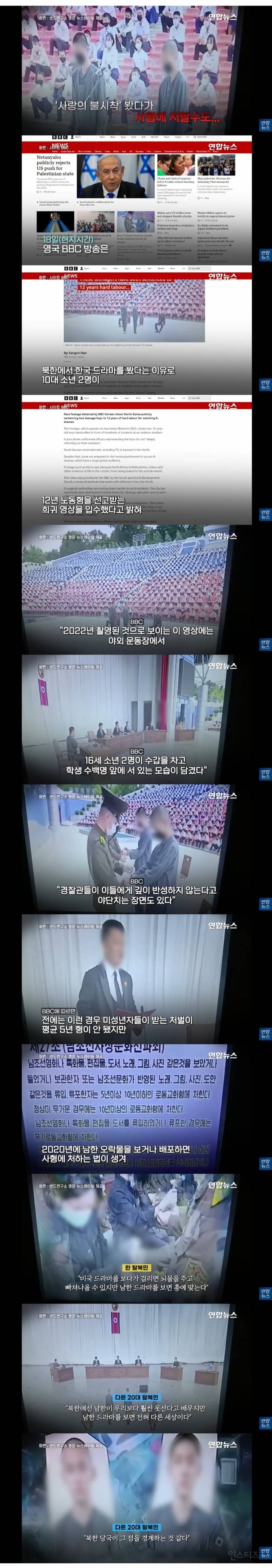 BBC "한국 드라마 본 북한 10대 2명, 12년 노동형 선고" 영상공개 | 인스티즈