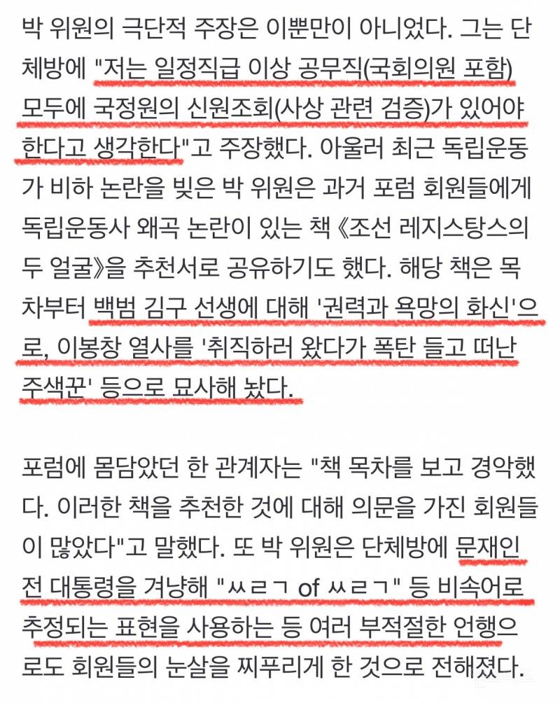 [단독] 국힘 박은식 "광주폭동을 민주화 운동으로 포장했다” | 인스티즈