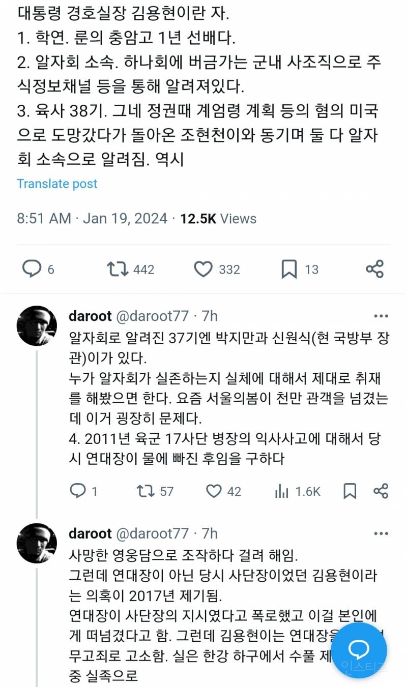 국회의원 폭행 윤석열 경호처장 김용현, 유신정권 이후 처음 갖는 권한 | 인스티즈