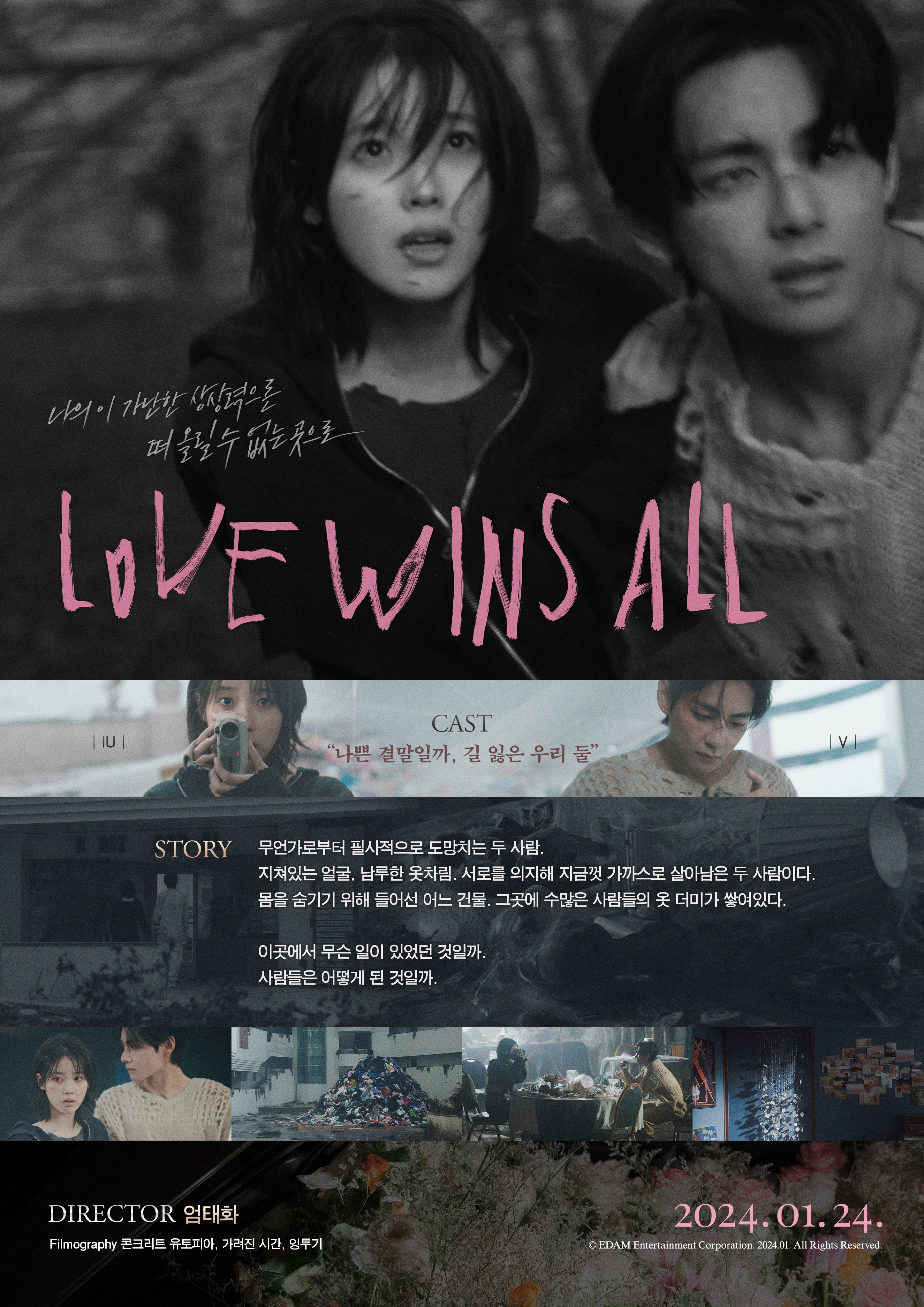 [정보/소식] IU 'Love wins all' MV Leaflet | 인스티즈