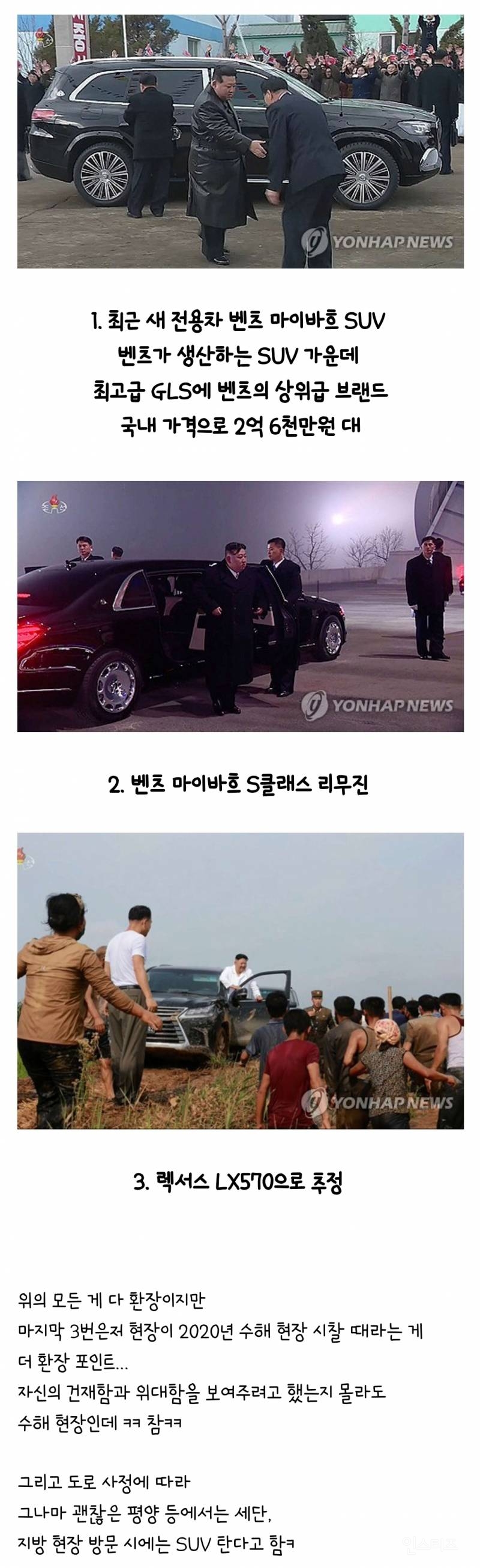 북한 김정은이 타고 다니는 전용차 | 인스티즈