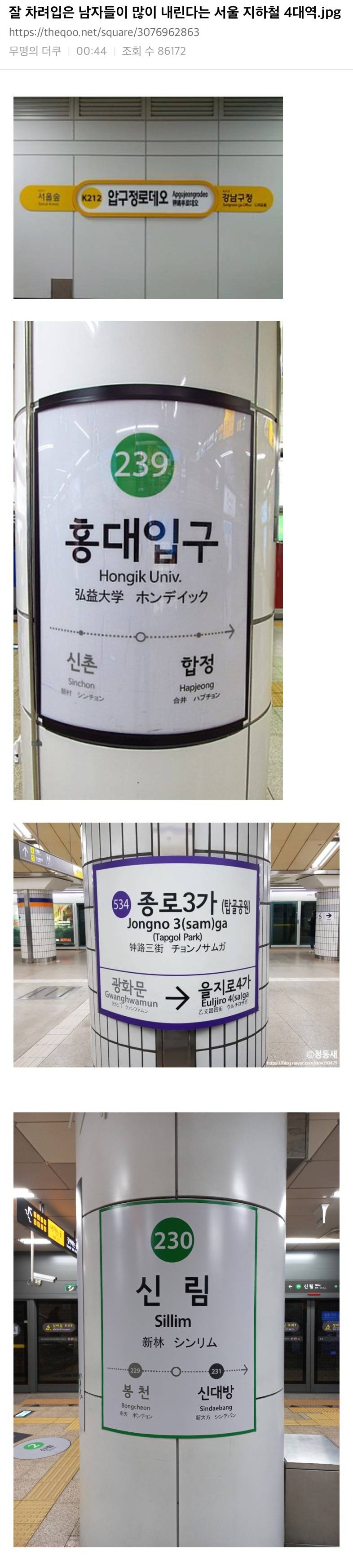 훈남들이 많이 내린다는 서울 지하철 4대역.jpg | 인스티즈