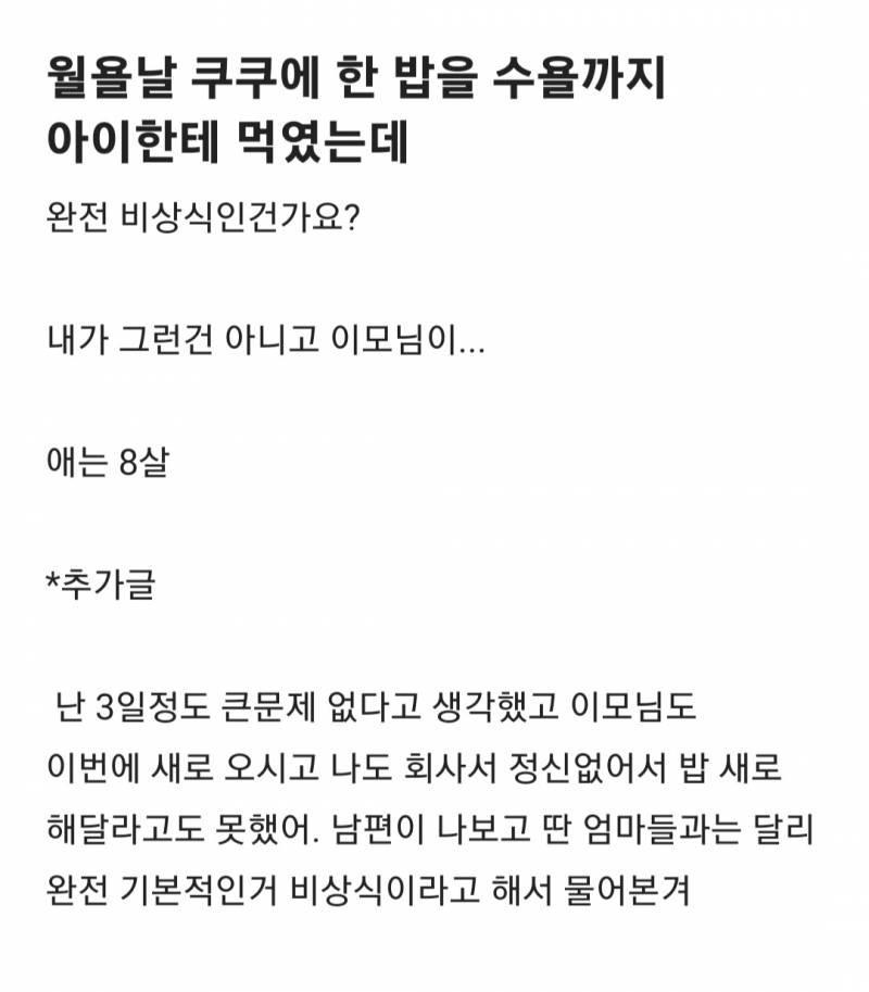 쿠쿠 월욜 한 밥 수욜까지 먹는 게 비상식이다? - 인스티즈(instiz) 이슈 카테고리