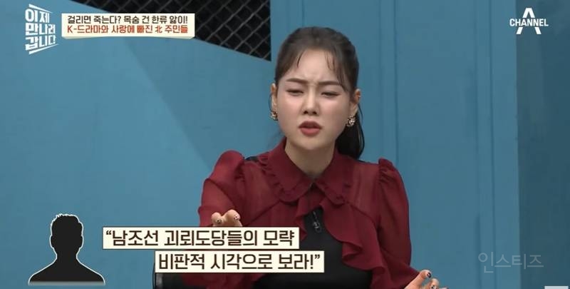 북한 사람들이 한국드라마 보고 충격받는 이유 | 인스티즈