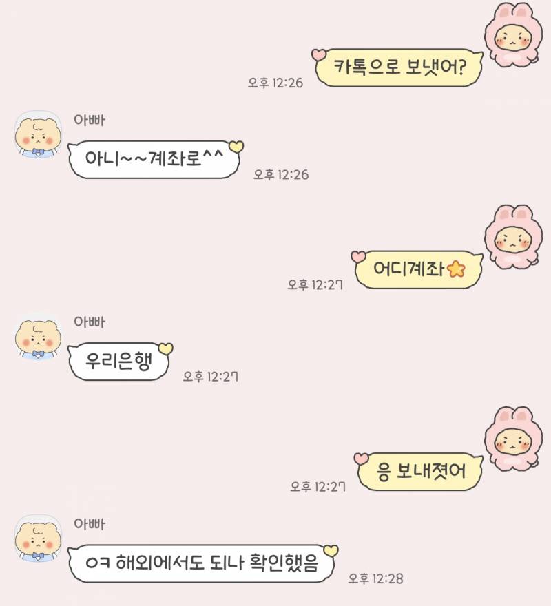 [잡담] 내 카톡 테마랑 글씨체 너무너무너무 귀여워 - 인스티즈(instiz) 일상 카테고리