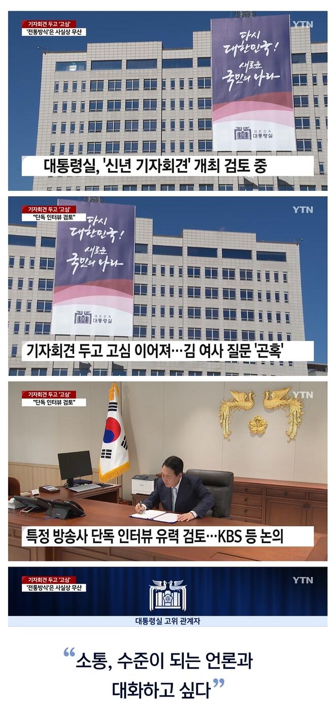 [정보/소식] 윤석열 대통령이 기자회견을 안하는 이유 | 인스티즈