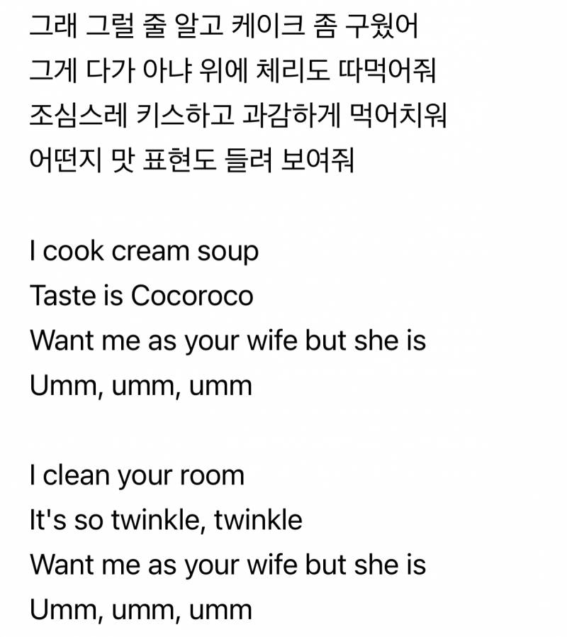 현재 논란중인 아이들 선공개곡 'Wife' 가사 | 인스티즈