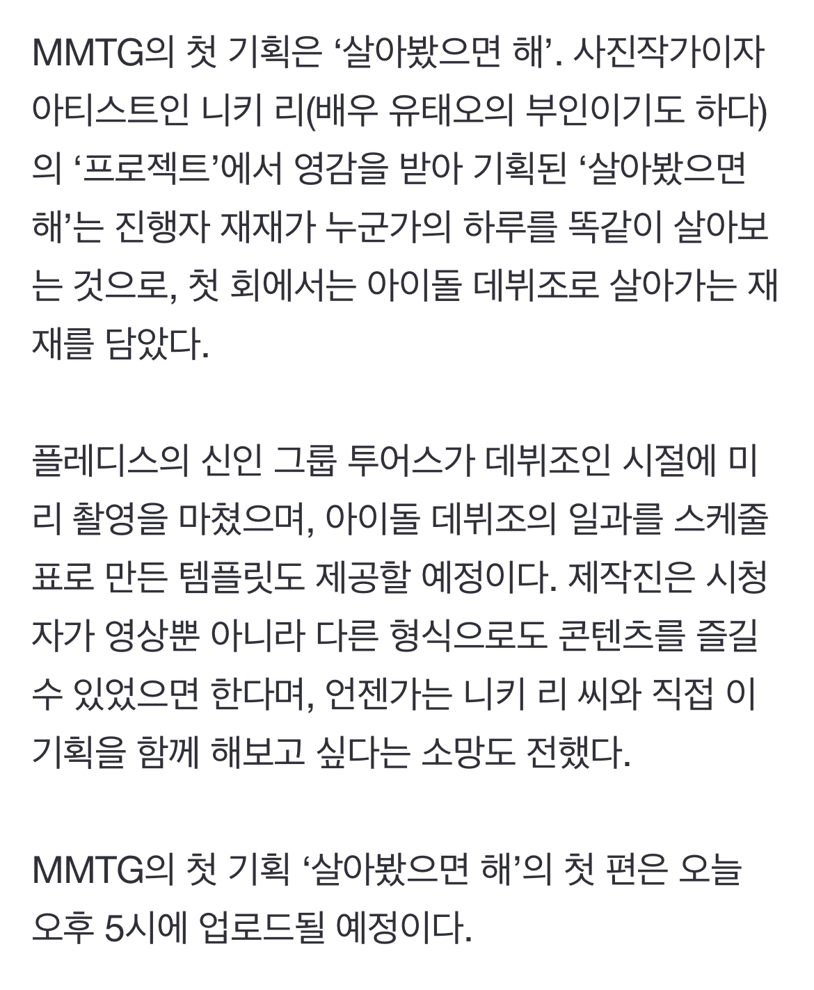 [정보/소식] '문명특급'→'MMTG'으로 재단장…'살아봤으면 해' 첫 출연자는 투어스 [공식] | 인스티즈