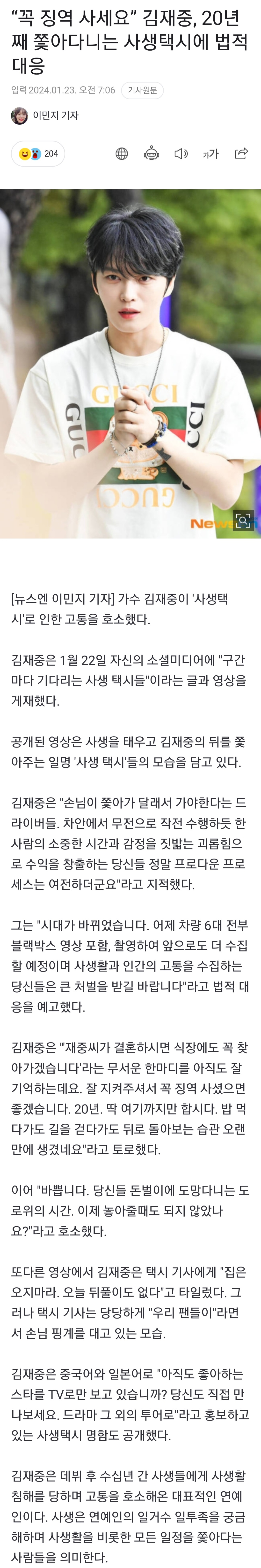 [정보/소식] "꼭 징역 사세요” 김재중, 20년째 쫓아다니는 사생택시에 법적 대응 | 인스티즈