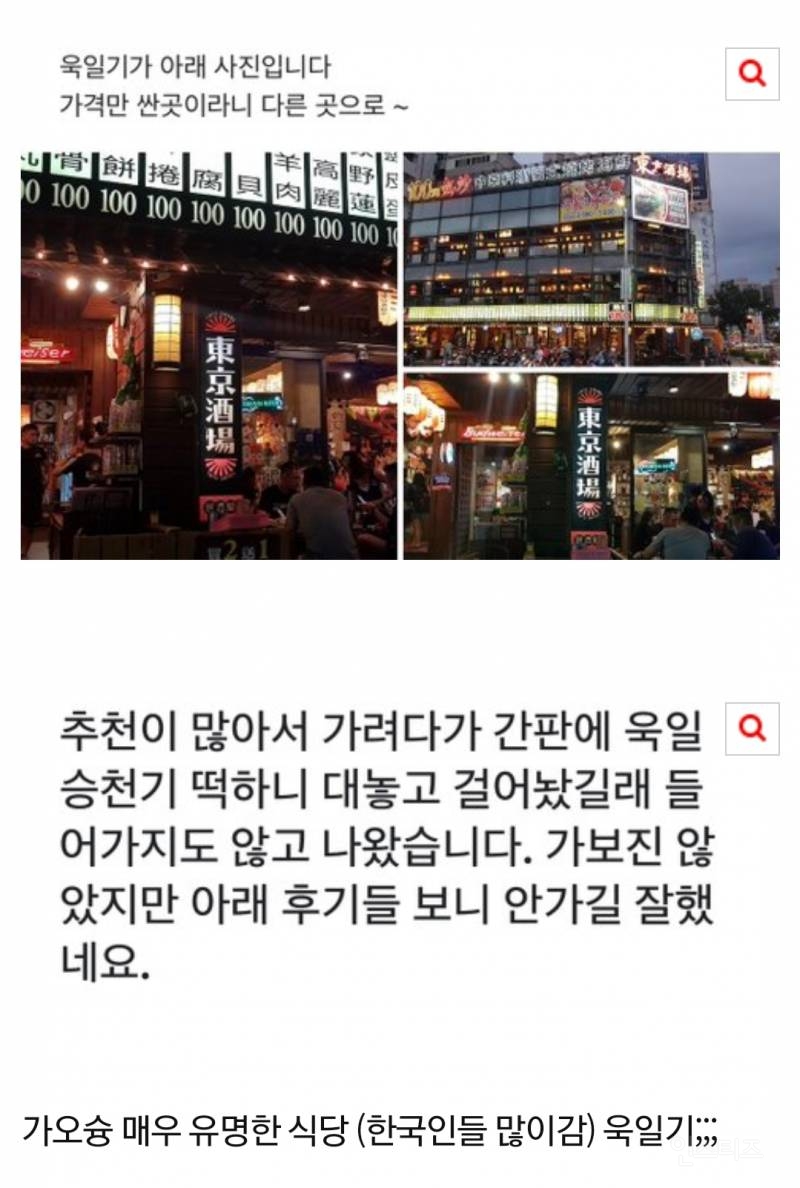 한국인 관광객한테 돈 다르게 받는 대만 일부 식당들 | 인스티즈
