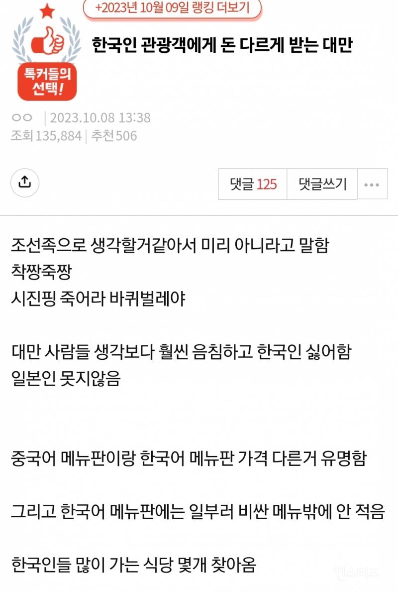 한국인 관광객한테 돈 다르게 받는 대만 일부 식당들 | 인스티즈