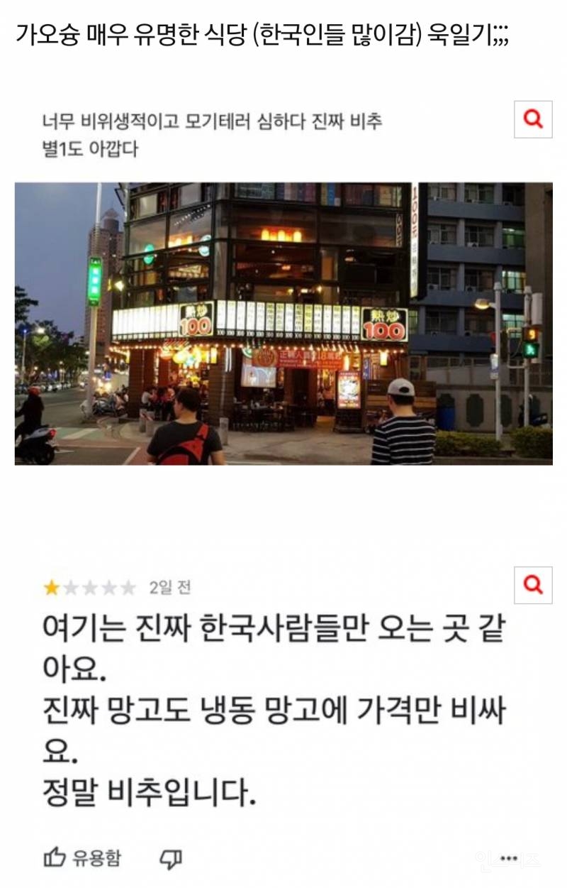 한국인 관광객한테 돈 다르게 받는 대만 일부 식당들 | 인스티즈
