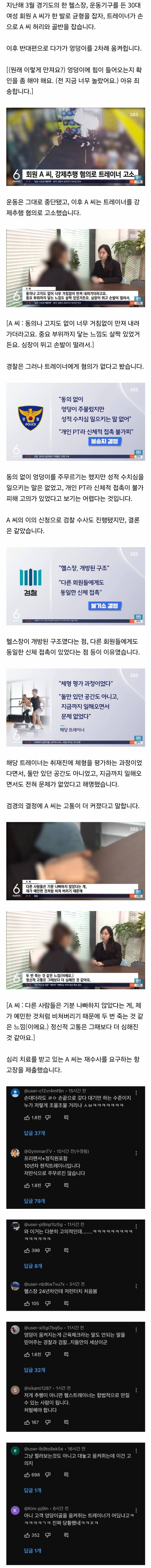 PT받다 헬트가 엉덩이 주물주물 했는데 이게 무혐의래; (움짤 있음) | 인스티즈