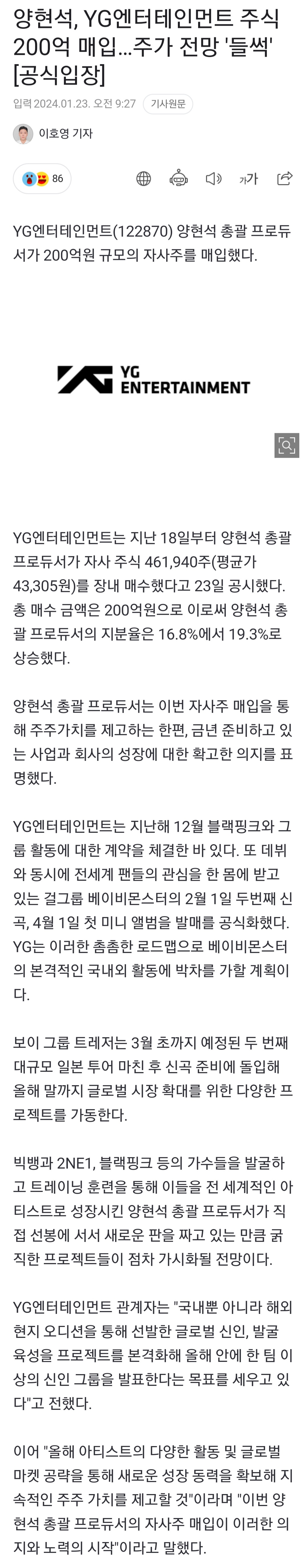 [정보/소식] 양현석, YG엔터테인먼트 주식 200억 매입…주가 전망 '들썩' | 인스티즈