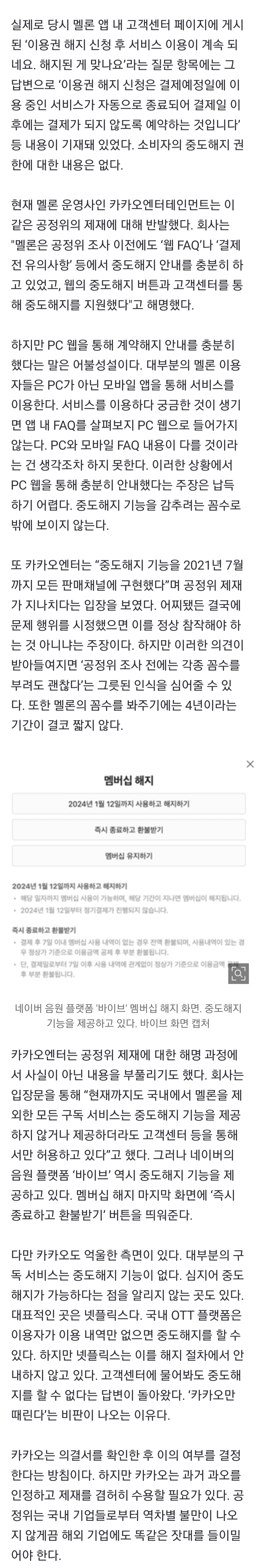 [정보/소식] 카카오 멜론, 공정위 과징금 1억...겸허히 수용해야 | 인스티즈