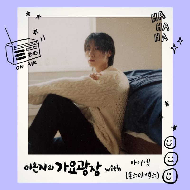 29일(월), 몬스타엑스 아이엠 💜이은지의 가요광장💜 | 인스티즈