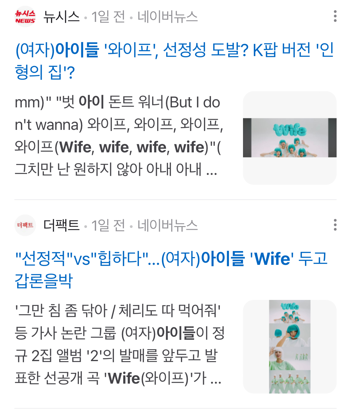 [정보/소식] 선정성 논란 기사 쏟아지고 있는 (여자)아이들 | 인스티즈