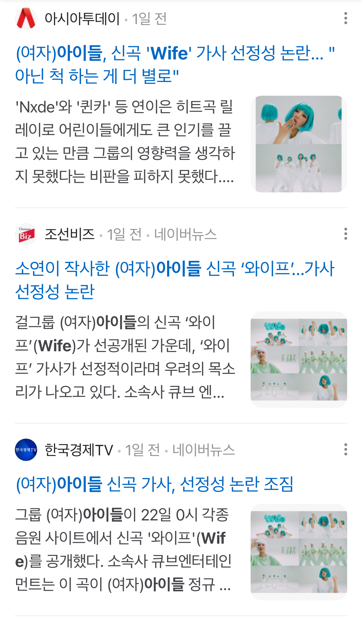 [정보/소식] 선정성 논란 기사 쏟아지고 있는 (여자)아이들 | 인스티즈