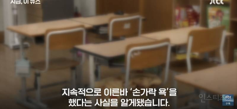 담임교사 얼굴 비키니 사진에 합성한 6학년 (뉴스) | 인스티즈