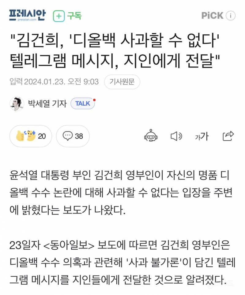 김건희, '디올백 사과할 수 없다' 문자메세지 지인에게 전달 | 인스티즈
