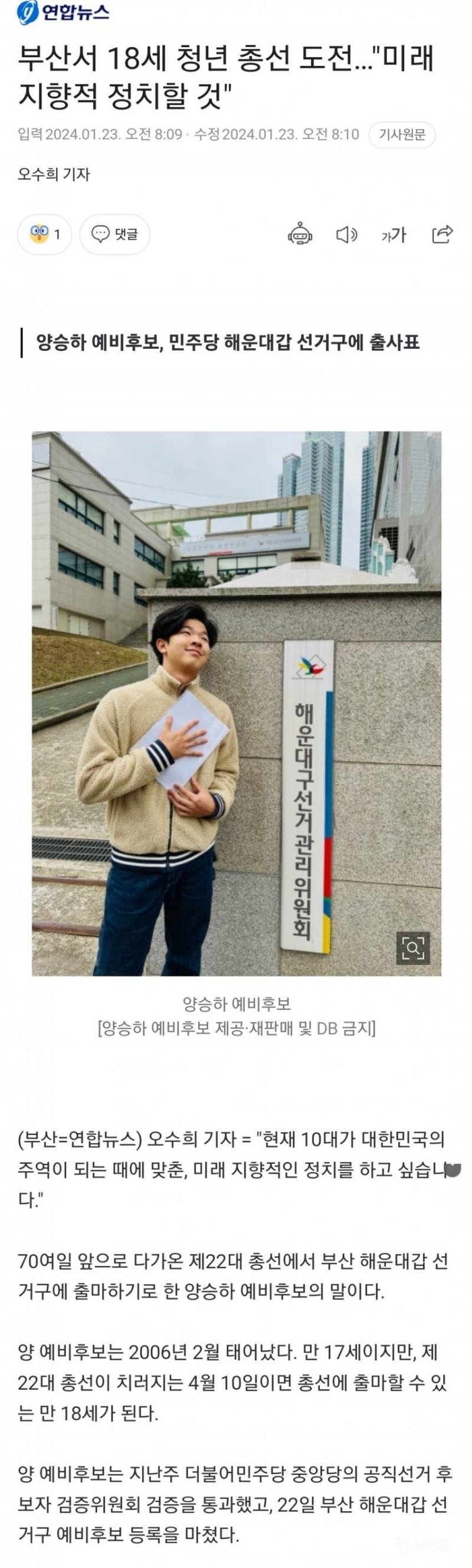역대 최연소 국회의원 선거 예비후보 등장함.jpg | 인스티즈