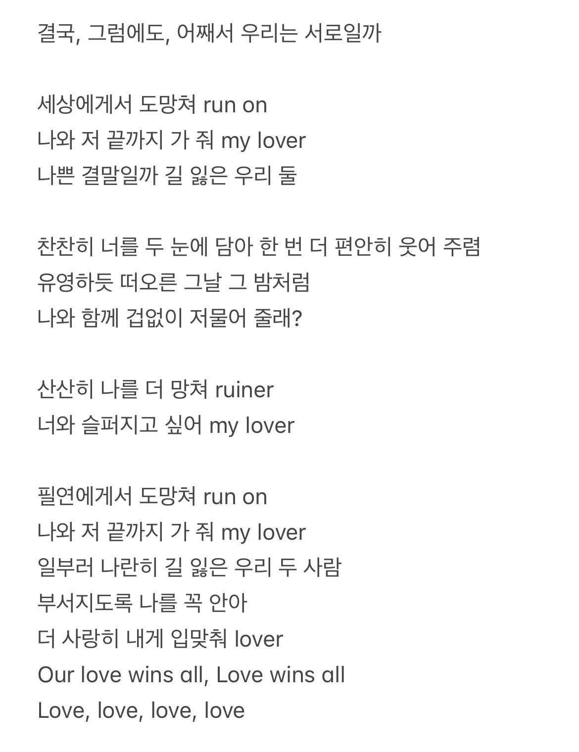 [정보/소식] 아이유 선공개곡 Love wins all 가사 | 인스티즈