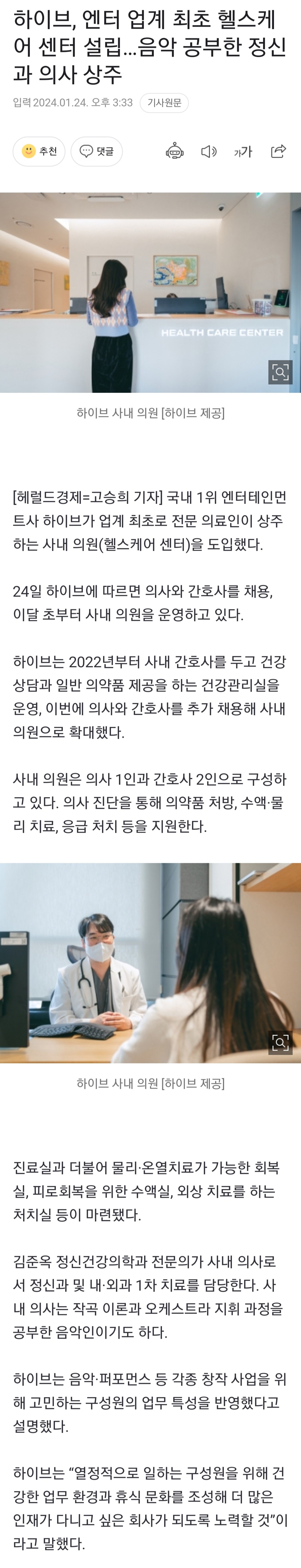 [정보/소식] 하이브, 엔터 업계 최초 헬스케어 센터 설립…음악 공부한 정신과 의사 상주 | 인스티즈