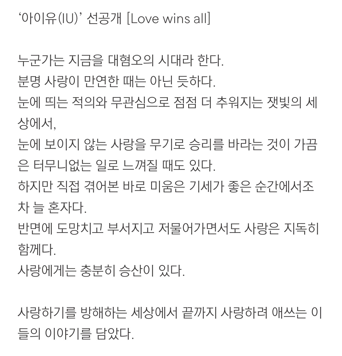 [잡담] 아이유 Love wins all 앨범 소개글 | 인스티즈