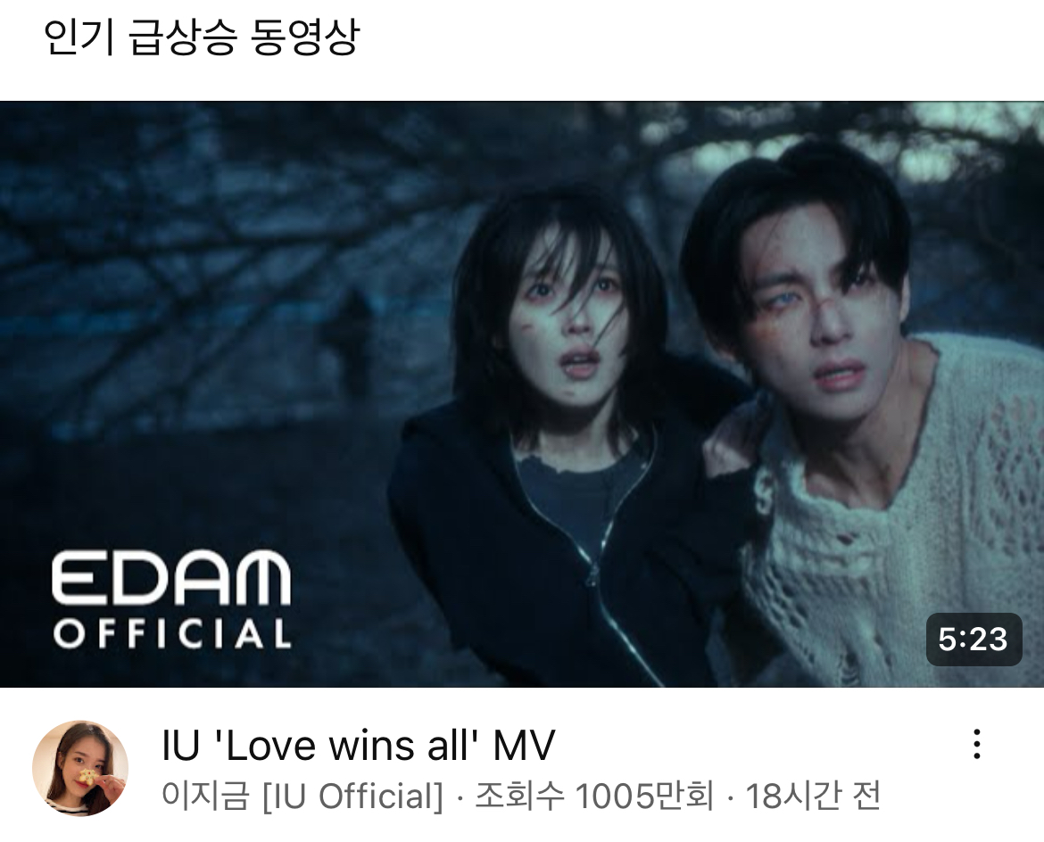 [정보/소식] 아이유 Love wins all 뮤비 1000만뷰 달성 | 인스티즈