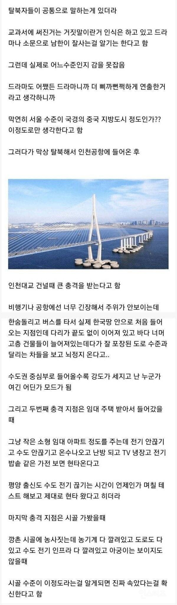 탈북자들이 남한에 와서 충격받는 3가지 | 인스티즈