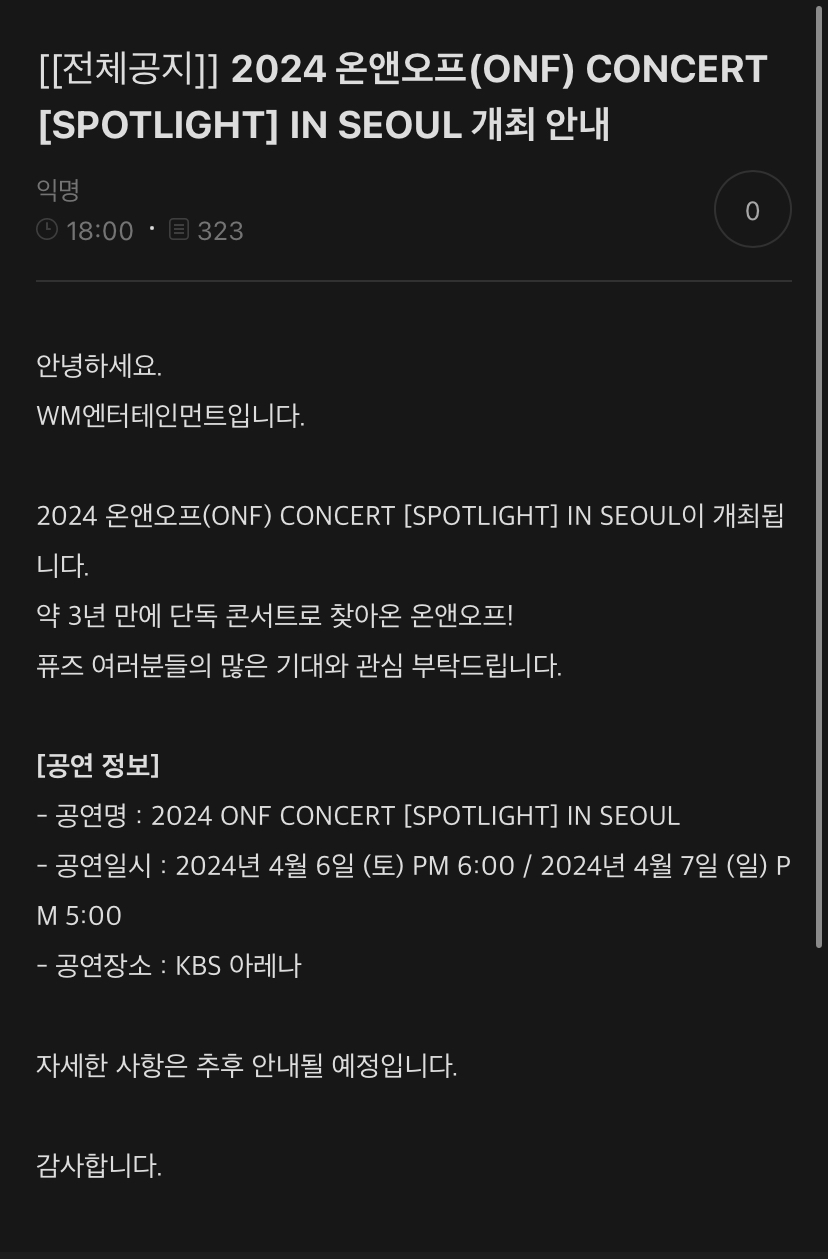 [정보/소식] 2024 온앤오프(ONF) CONCERT [SPOTLIGHT] IN SEOUL 개최 안내 인스티즈(instiz