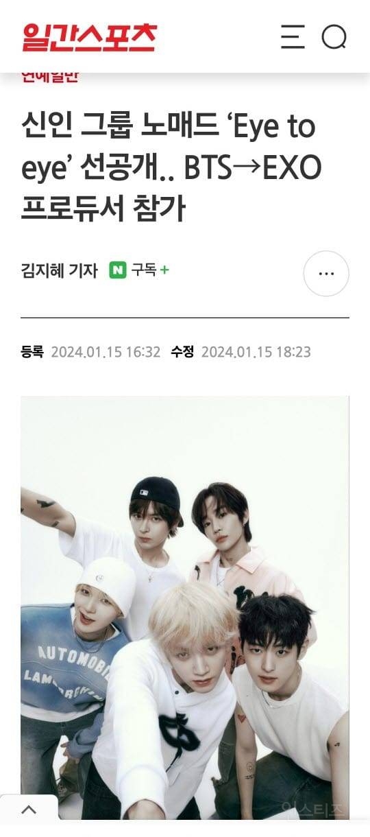 신인 그룹 노매드 'Eye to eye' 선공개.. BTS→EXO 프로듀서 참가 | 인스티즈