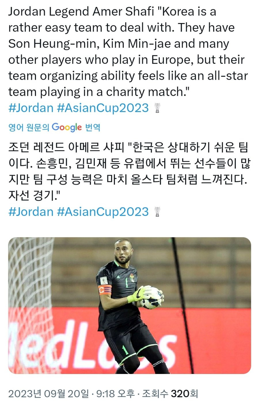 [잡담] 요르단 축구선수 "한국은 오히려 상대하기 쉬운 팀이다” | 인스티즈
