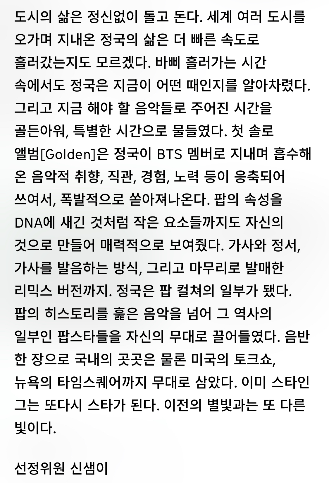 [정보/소식] 정국 한대음 올해의노래 올해의음악인 케이팝최우수음반,노래 노미 | 인스티즈