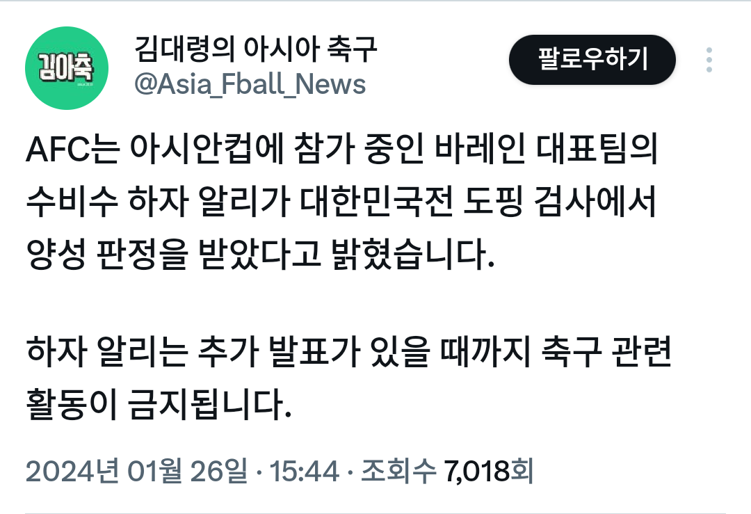 [정보/소식] 바레인 수비수 한명, 대한민국전 도핑검사 양성 반응 | 인스티즈