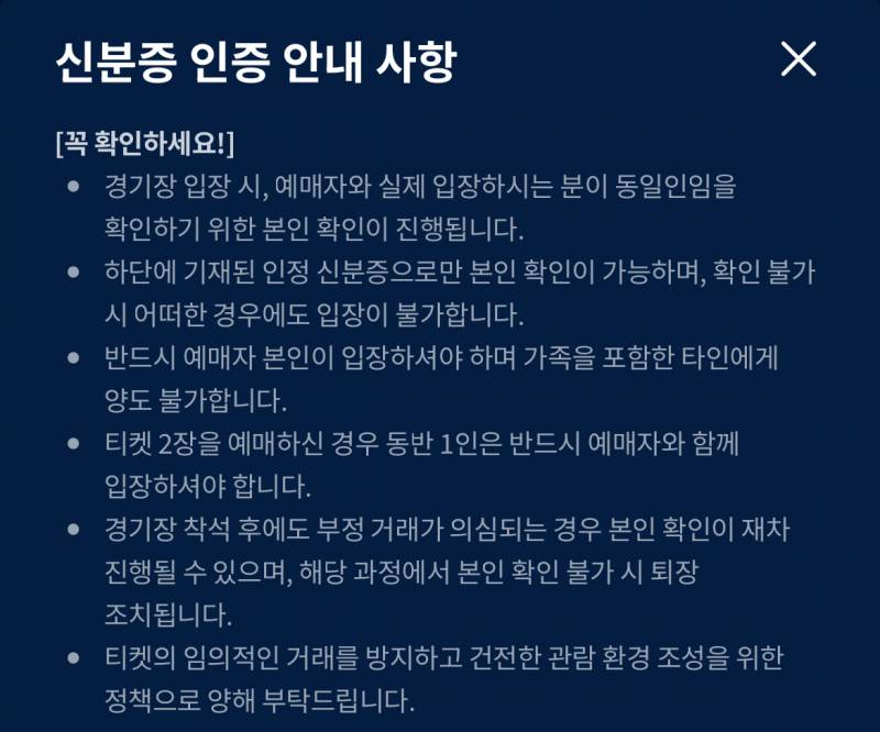 [잡담] 서울시리즈 예매할 신판들 본인확인 관련 잘 확인해!! | 인스티즈