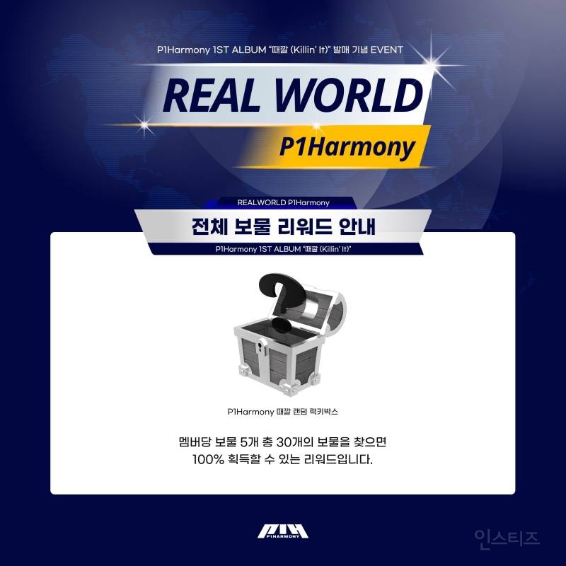&lt;피원하모니: 리얼 트레저&gt; Game | 인스티즈