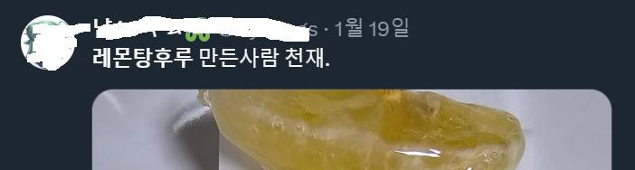 왕가탕후루 신상 "레몬" 근황 .jpg | 인스티즈
