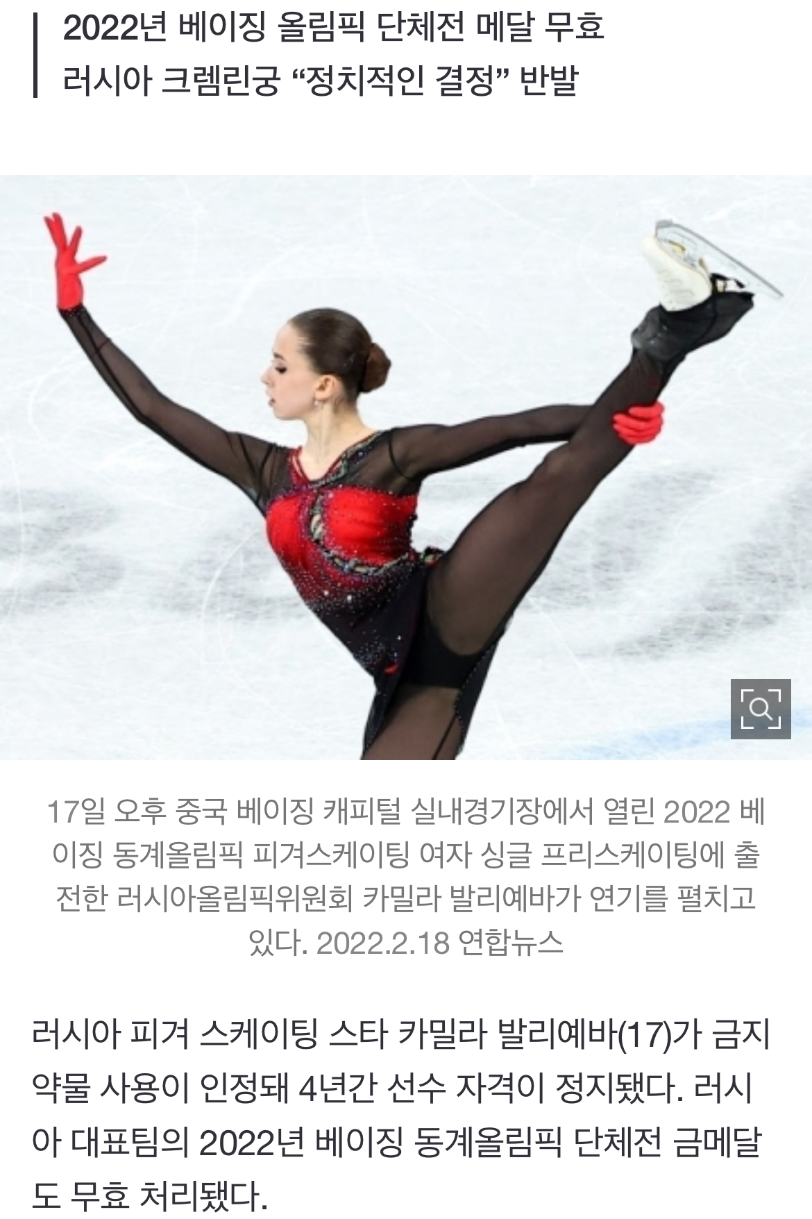 [정보/소식] '러 피겨여왕' 발리예바 도핑 판정…베이징올림픽 金 박탈 | 인스티즈