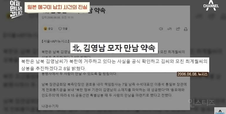 메구미 납치사건의 나비효과 | 인스티즈